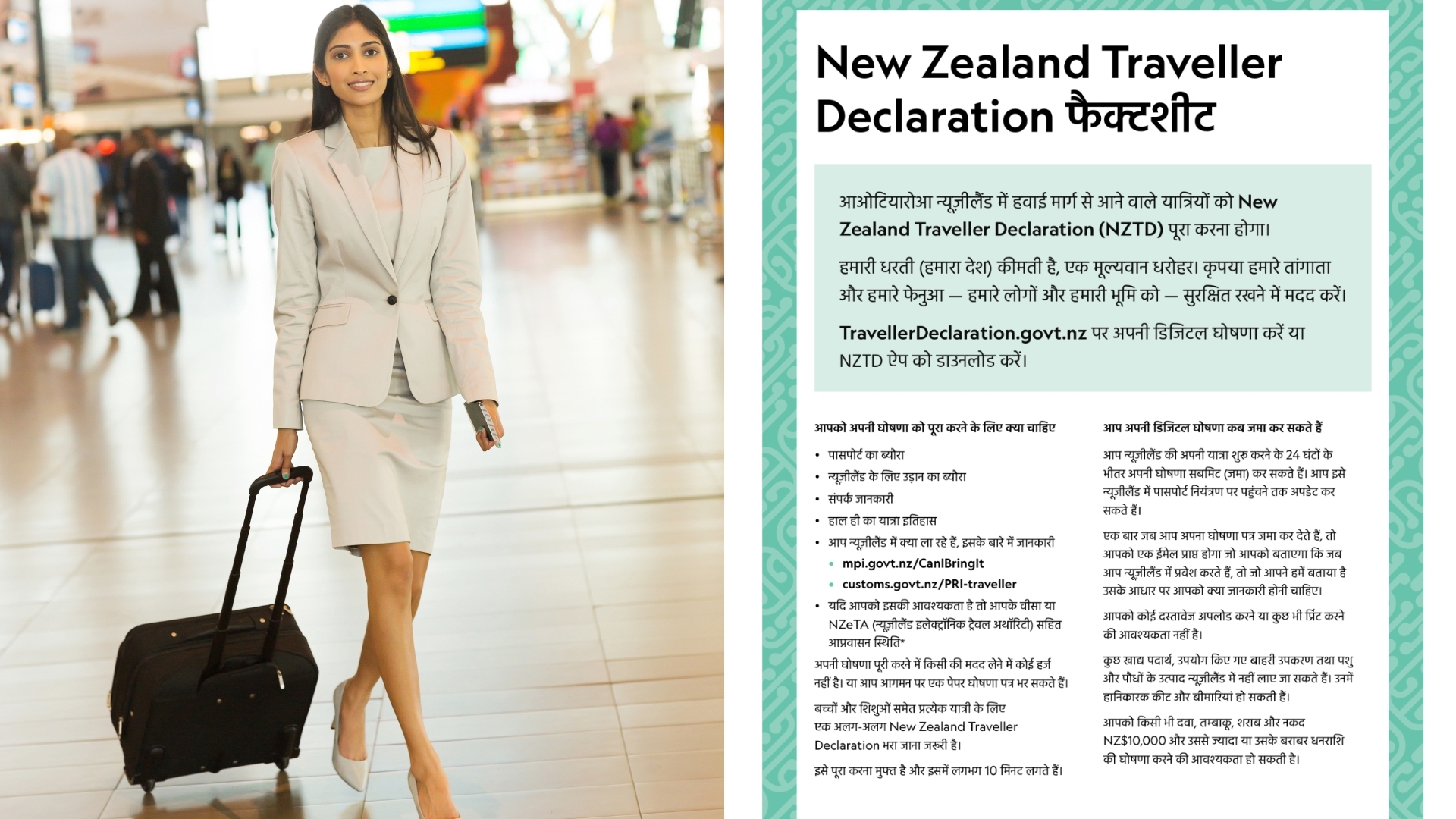 Hindi NZ Traveller Declaration form: What you can & can’t do