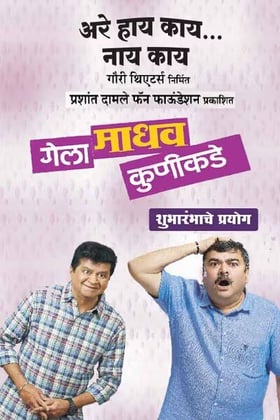 Marathi play2